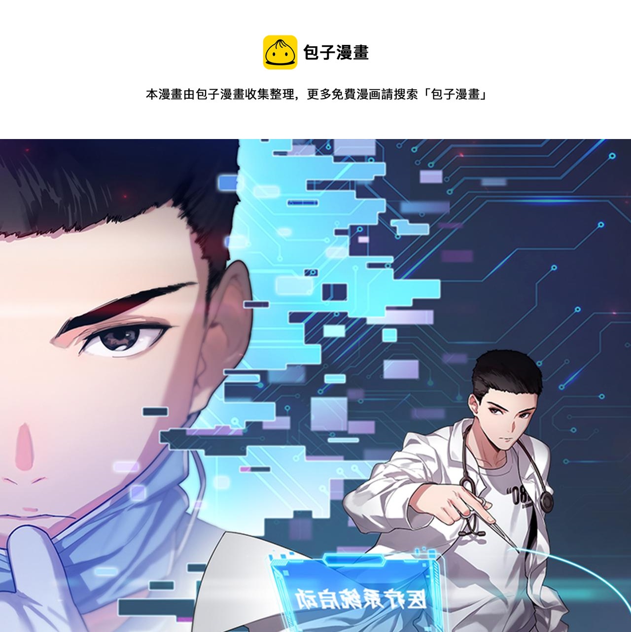 大医凌然 - 第89话 发难突然而至(1/3) - 1