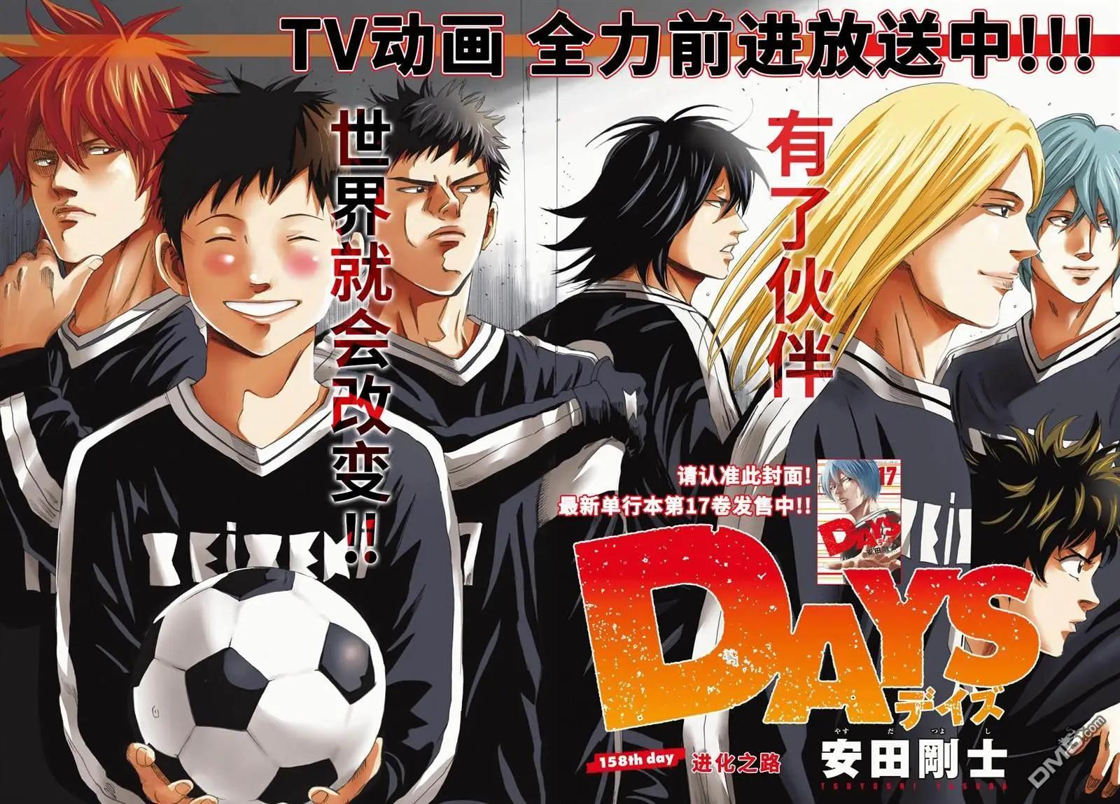 DAYS - 第158話 - 1
