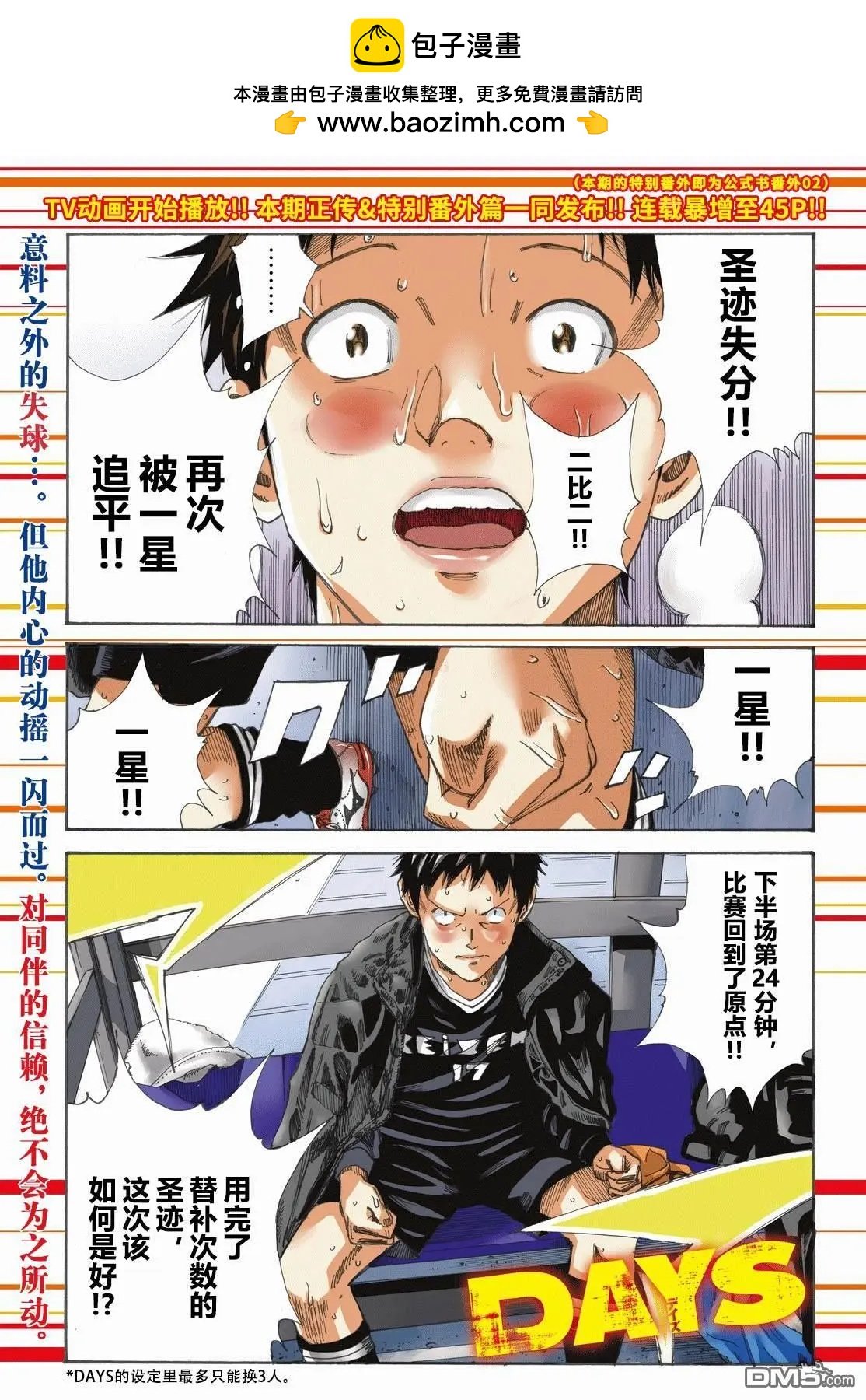 DAYS - 第158話 - 2