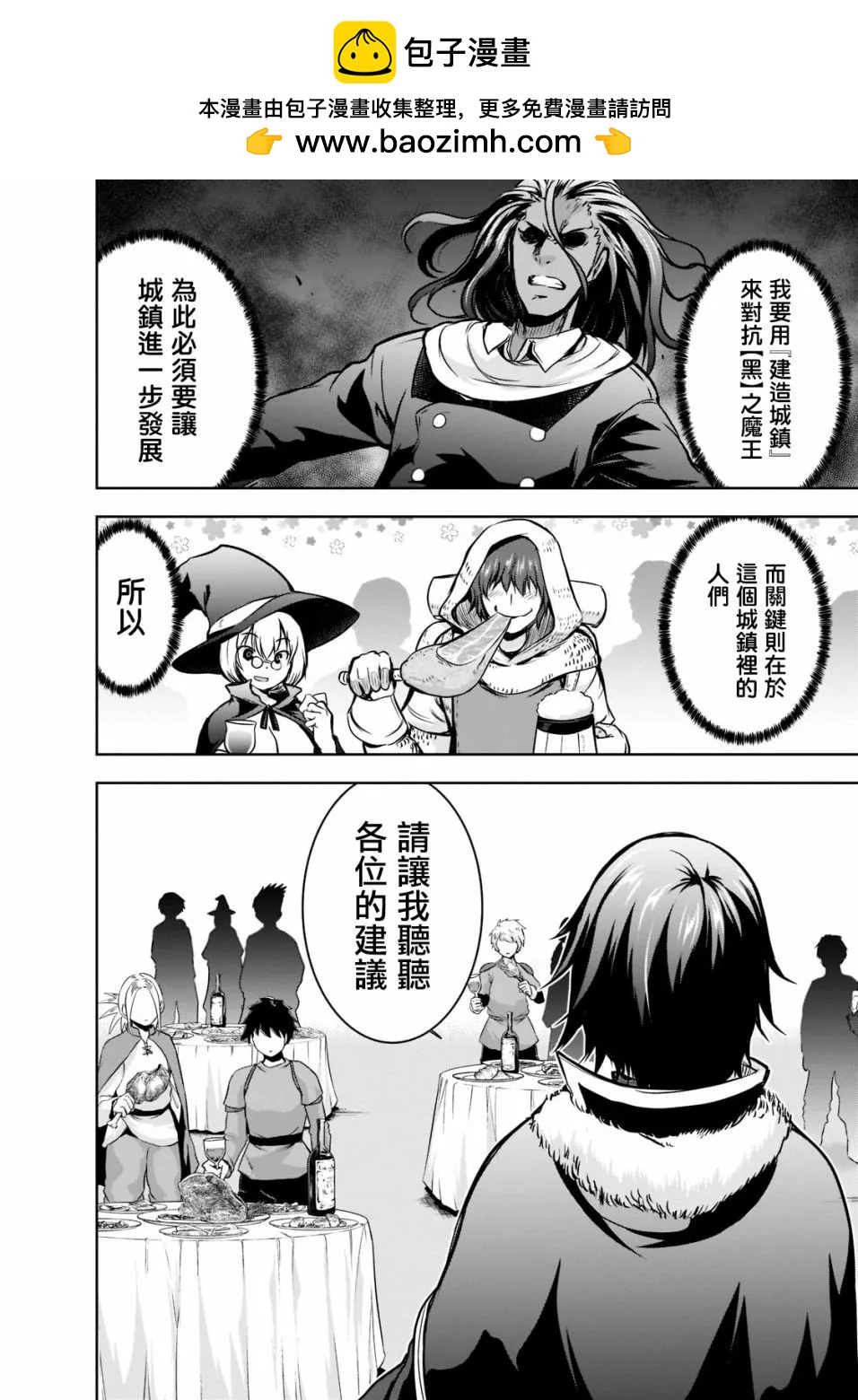 打造魔王大人的城鎮！～近代都市就是最強的地下城～ - 第50話 - 2