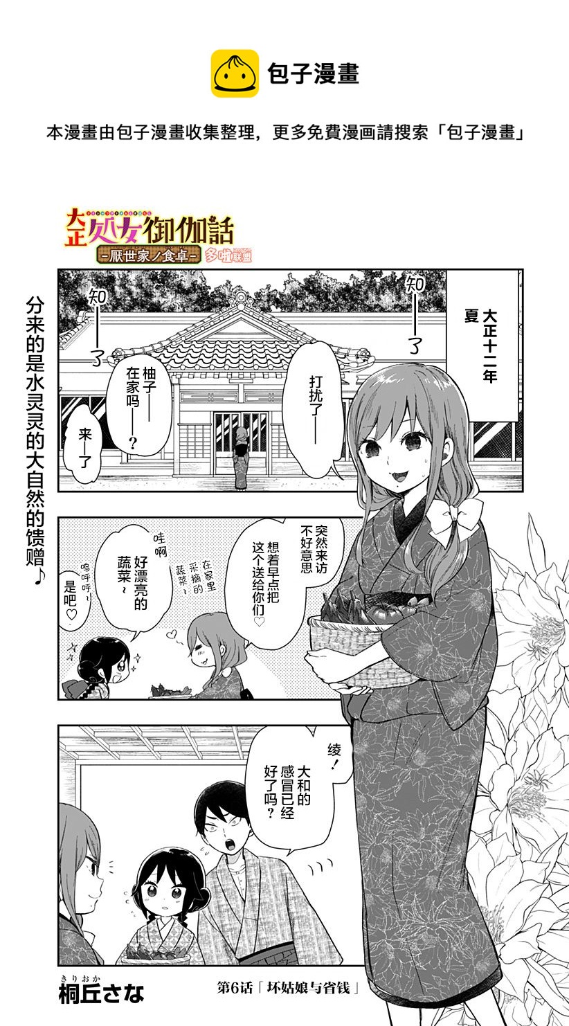 大正處女御伽話-厭世者的餐桌- - 第6話 - 1