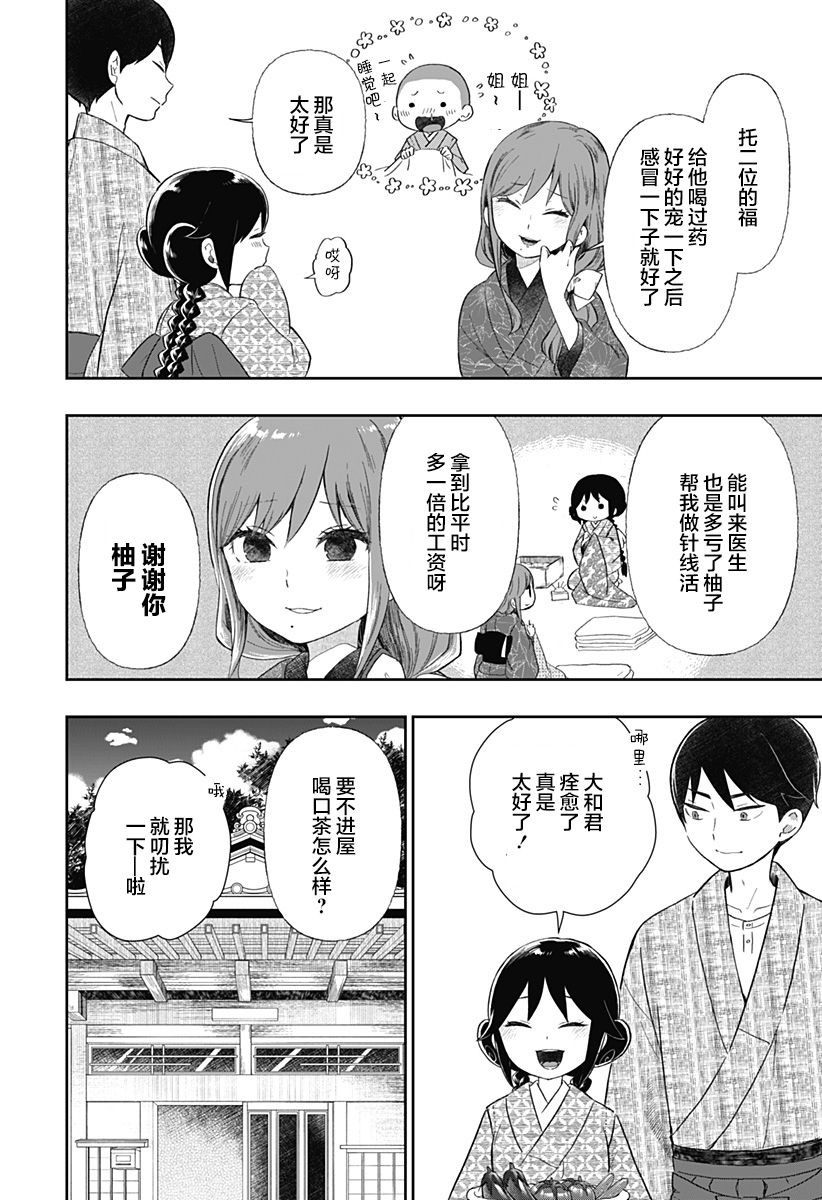 大正處女御伽話-厭世者的餐桌- - 第6話 - 2