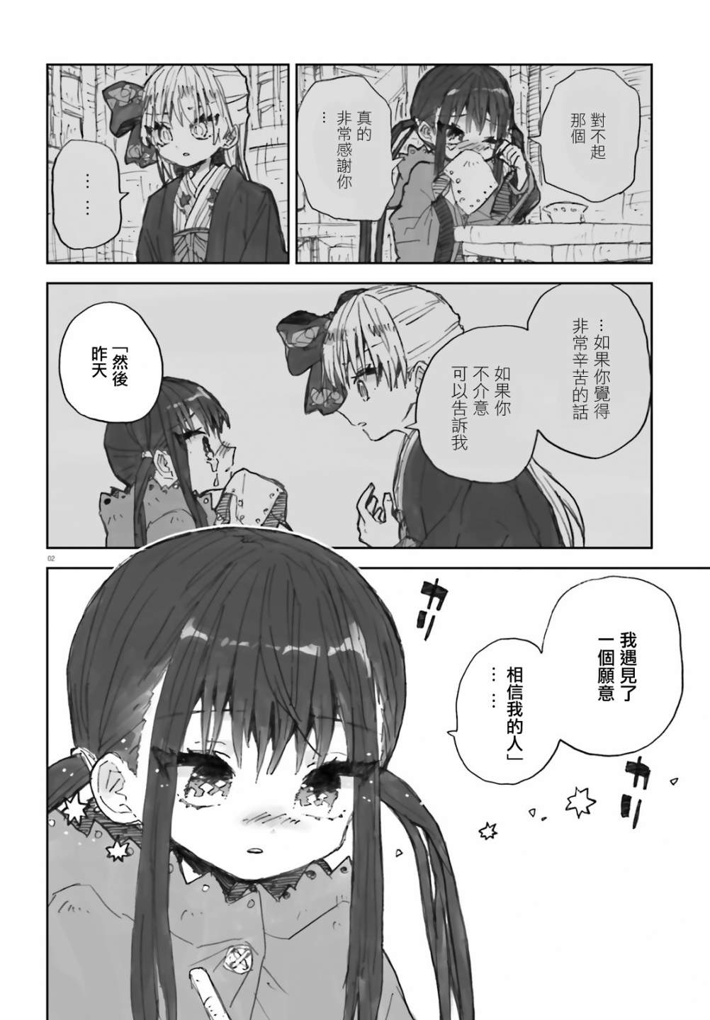 大正忌憚魔女 - 第3話 - 2