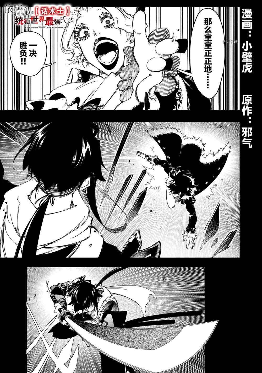得到最弱的輔助職能【話術士】的我統領世界最強小隊 - 第26話 - 1