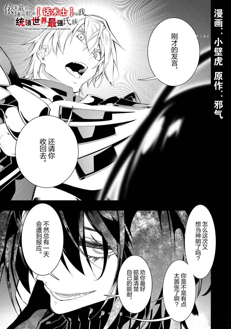 得到最弱的輔助職能【話術士】的我統領世界最強小隊 - 第33話 - 1