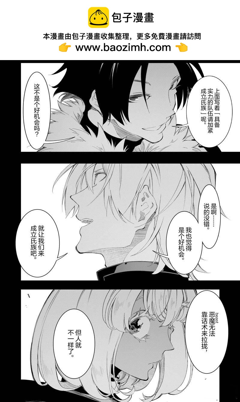 得到最弱的輔助職能【話術士】的我統領世界最強小隊 - 第33話 - 2