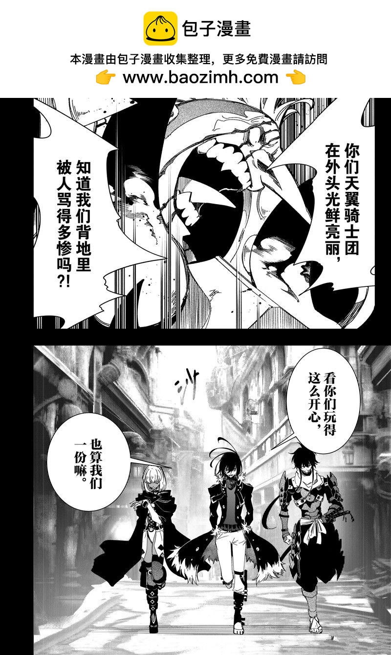 得到最弱的輔助職能【話術士】的我統領世界最強小隊 - 第39話 - 2