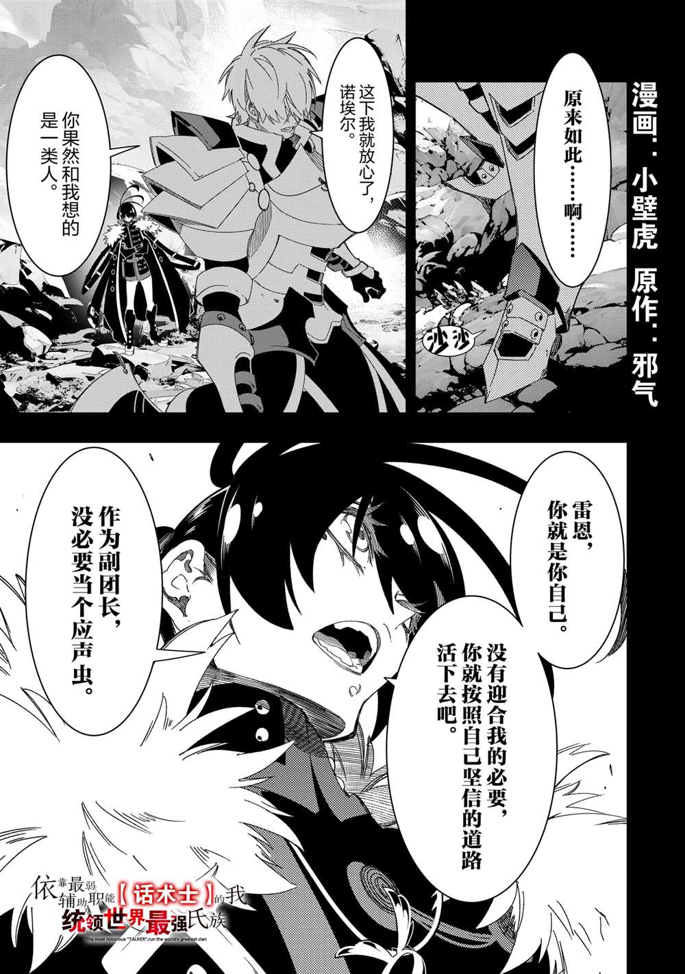 得到最弱的輔助職能【話術士】的我統領世界最強小隊 - 第45話 - 1