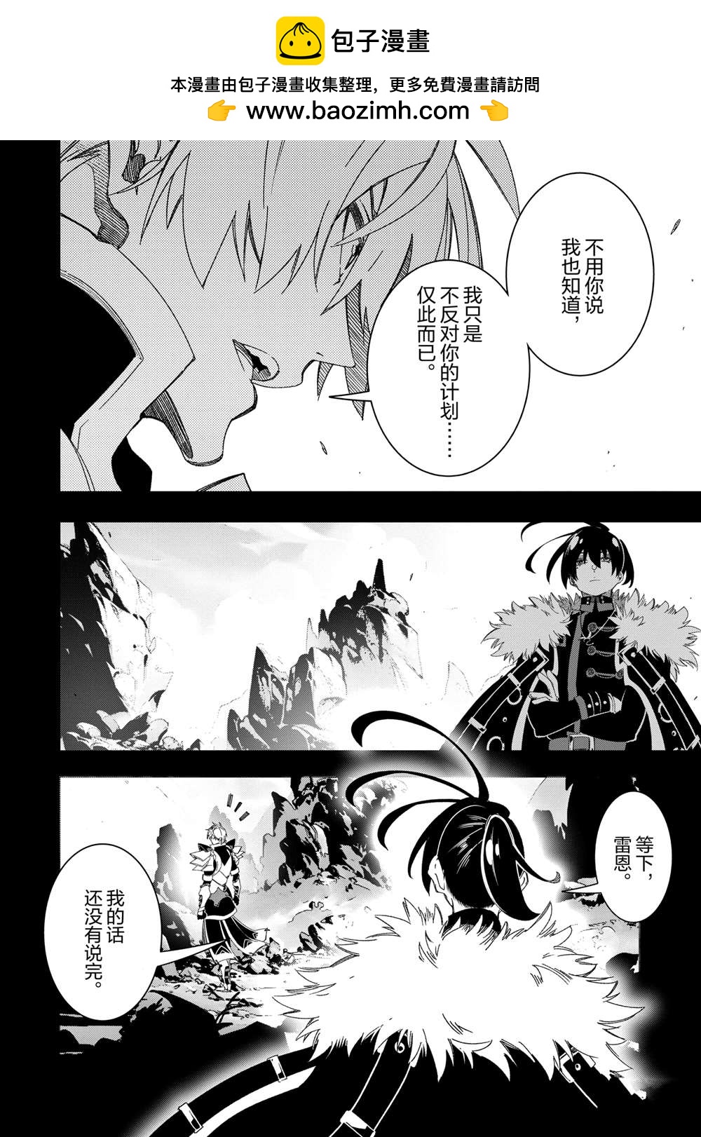得到最弱的輔助職能【話術士】的我統領世界最強小隊 - 第45話 - 2