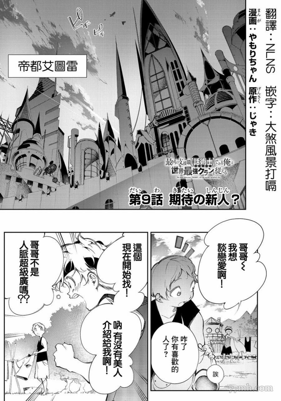 得到最弱的輔助職能【話術士】的我統領世界最強小隊 - 第9話 - 1