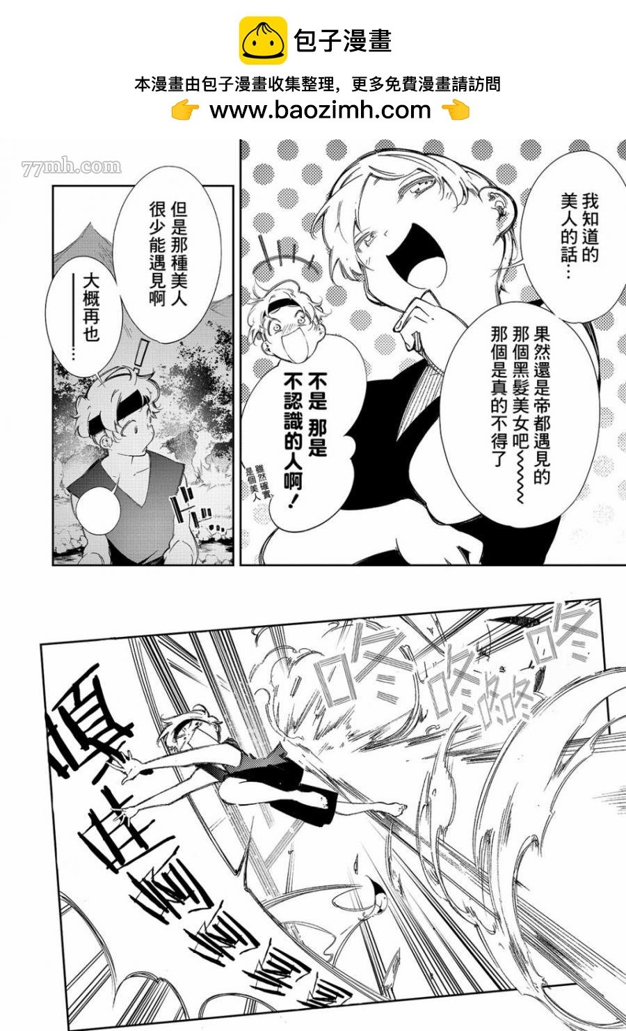 得到最弱的輔助職能【話術士】的我統領世界最強小隊 - 第9話 - 2