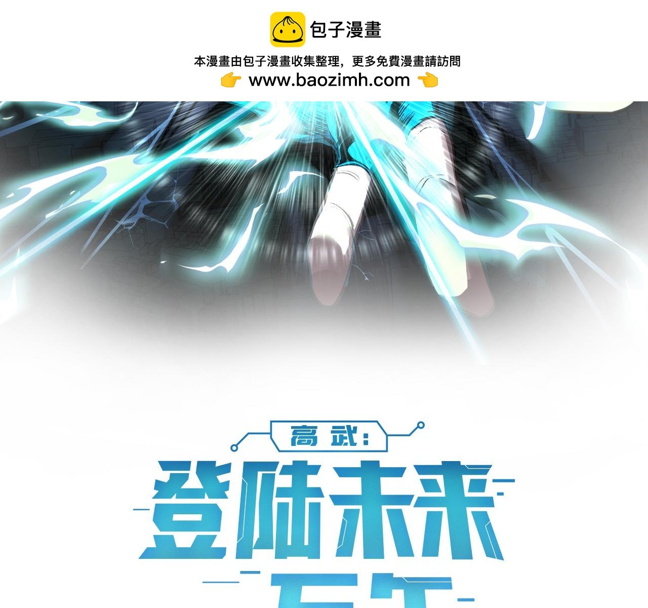 登陸未來一萬年 - 第210話 沒有(1/5) - 2