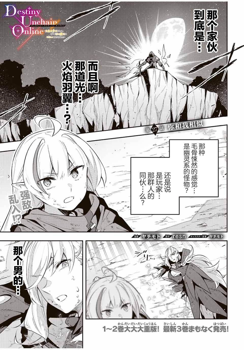 Destiny Unchain Online 〜成爲吸血鬼少女，不久後被稱爲『紅之魔王』〜 - 第27話 - 1