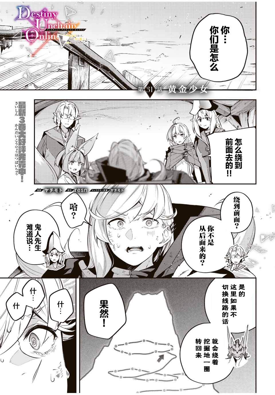Destiny Unchain Online 〜成爲吸血鬼少女，不久後被稱爲『紅之魔王』〜 - 第31話 - 1