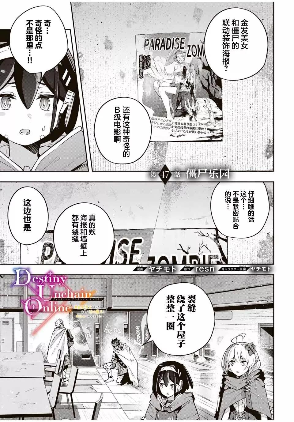 Destiny Unchain Online 〜成爲吸血鬼少女，不久後被稱爲『紅之魔王』〜 - 第47話 - 1