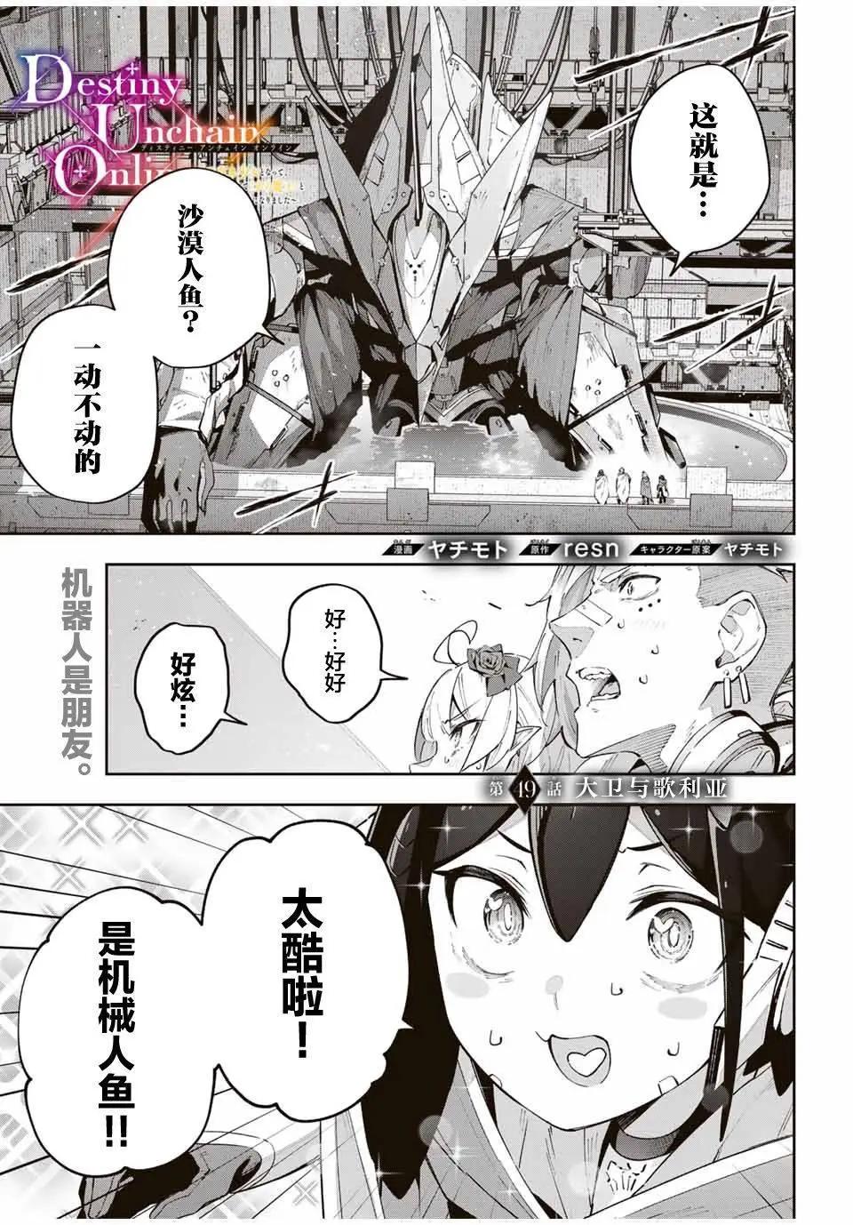 Destiny Unchain Online 〜成爲吸血鬼少女，不久後被稱爲『紅之魔王』〜 - 第49話 - 1