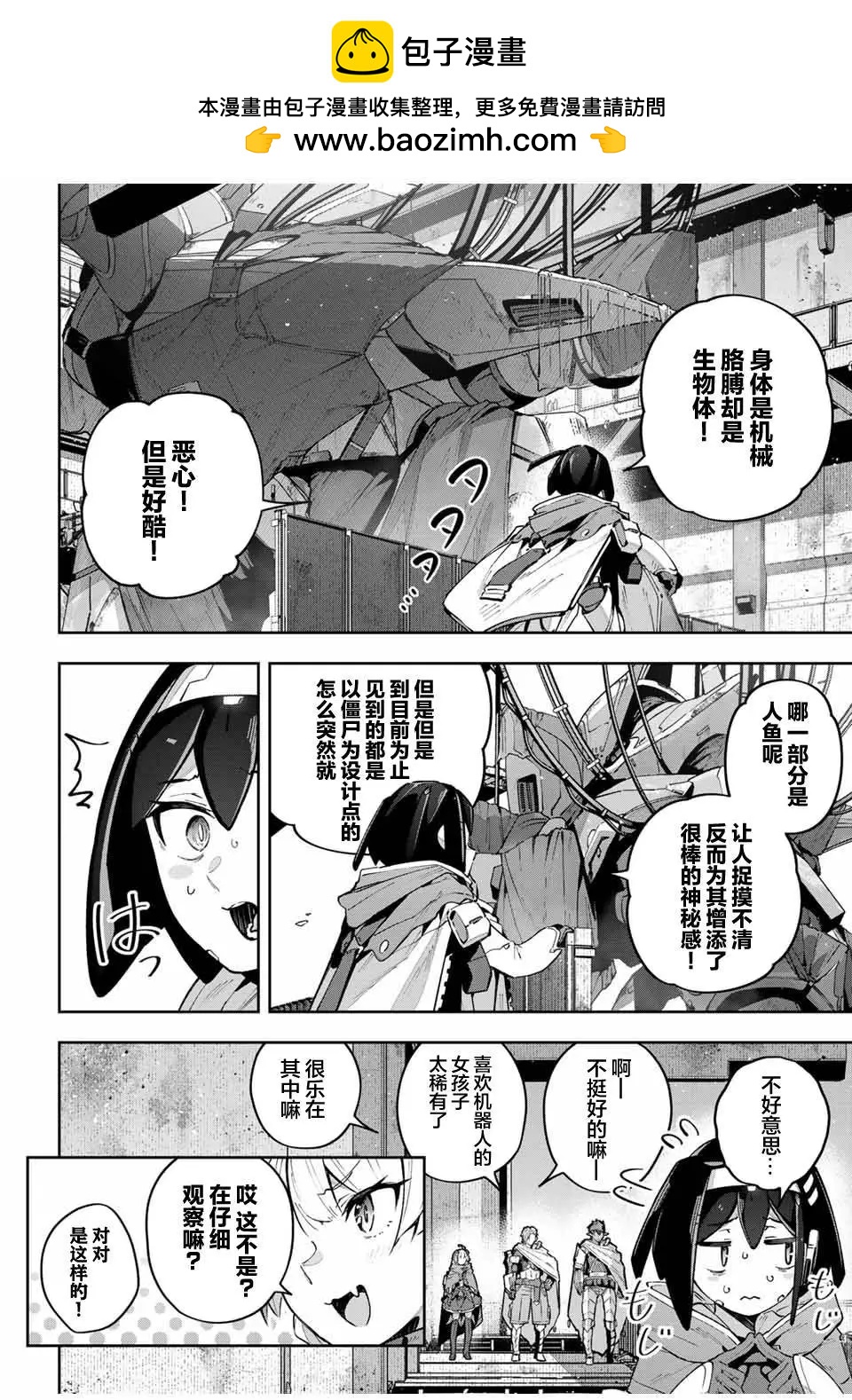 Destiny Unchain Online 〜成爲吸血鬼少女，不久後被稱爲『紅之魔王』〜 - 第49話 - 2