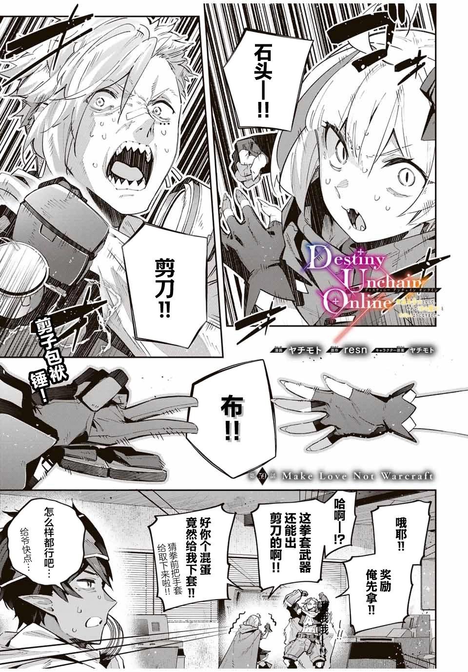 Destiny Unchain Online 〜成爲吸血鬼少女，不久後被稱爲『紅之魔王』〜 - 第59話 - 1