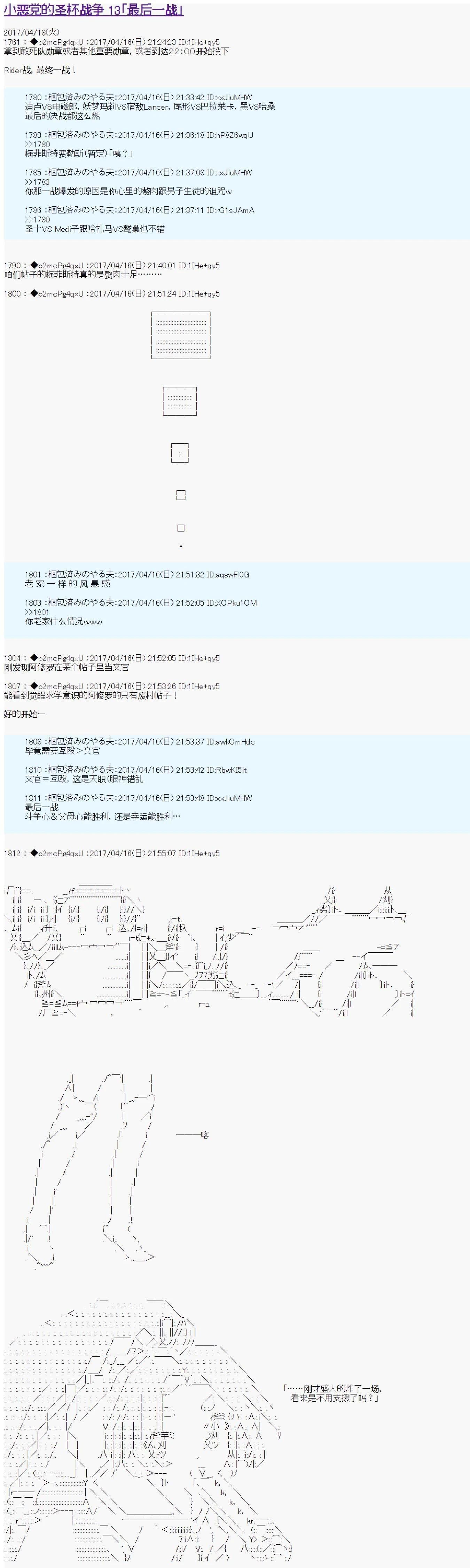 第21次中聖盃：小惡黨的聖盃戰爭 - 第13話 - 1