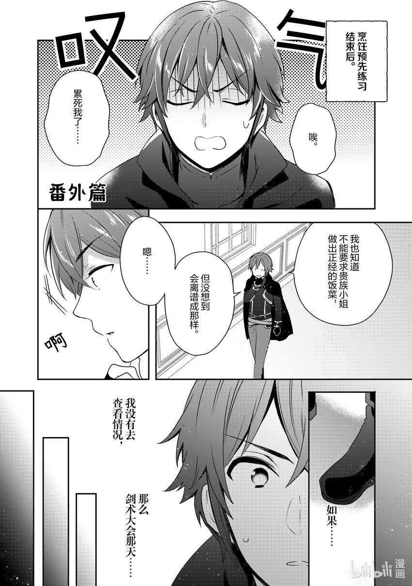 迪阿姆帝國物語 ～從斷頭臺開始的，公主轉生逆轉傳～＠COMIC - 番外篇 番外篇5 - 1