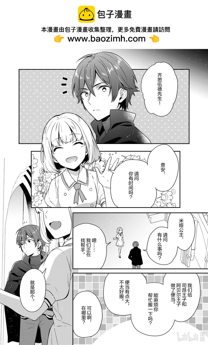 迪阿姆帝國物語 ～從斷頭臺開始的，公主轉生逆轉傳～＠COMIC - 番外篇 番外篇5 - 2
