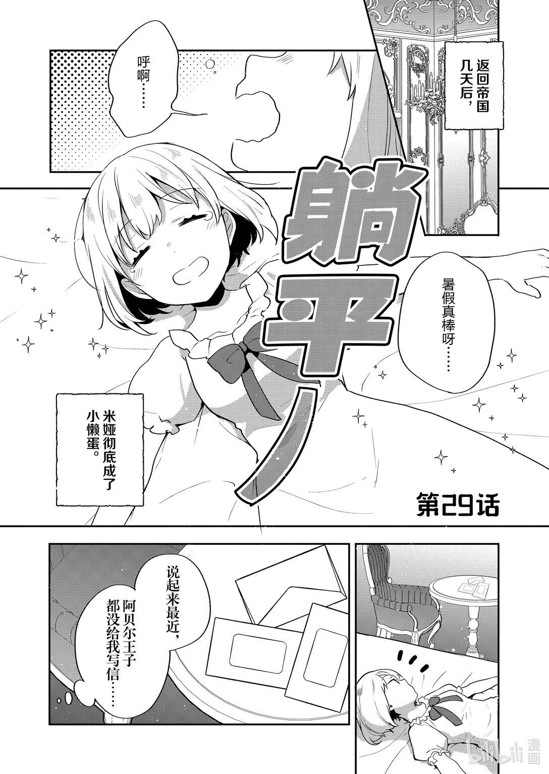迪阿姆帝國物語 ～從斷頭臺開始的，公主轉生逆轉傳～＠COMIC - 29 第29話 - 1