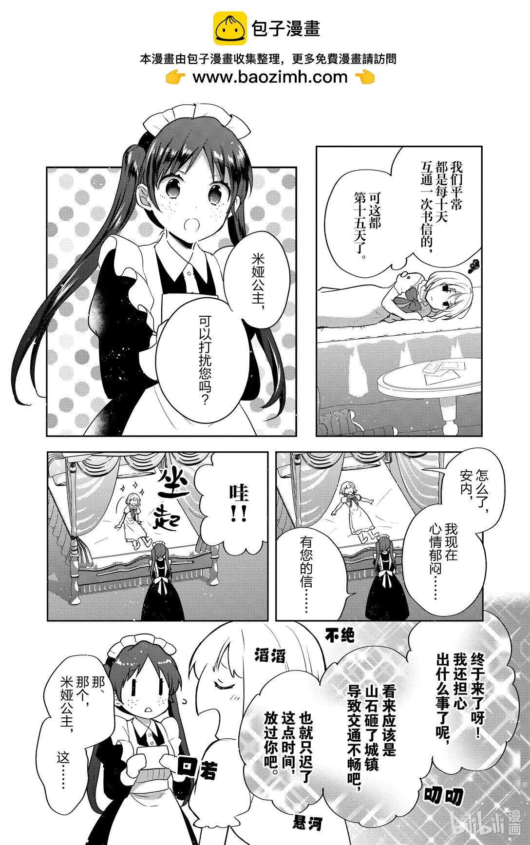 迪阿姆帝國物語 ～從斷頭臺開始的，公主轉生逆轉傳～＠COMIC - 29 第29話 - 2