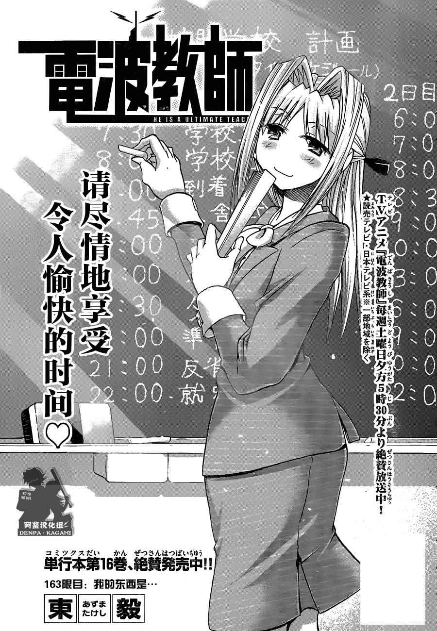 電波教師 - 第163話 我的東西是… - 1
