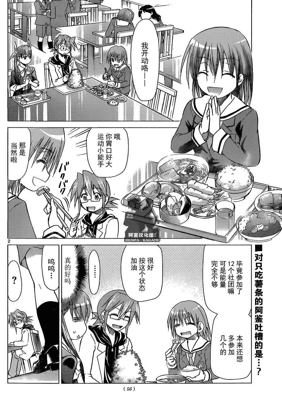 電波教師 - 第163話 我的東西是… - 2