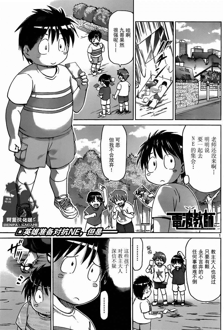 電波教師 - 第191話 九御路的決心 - 1
