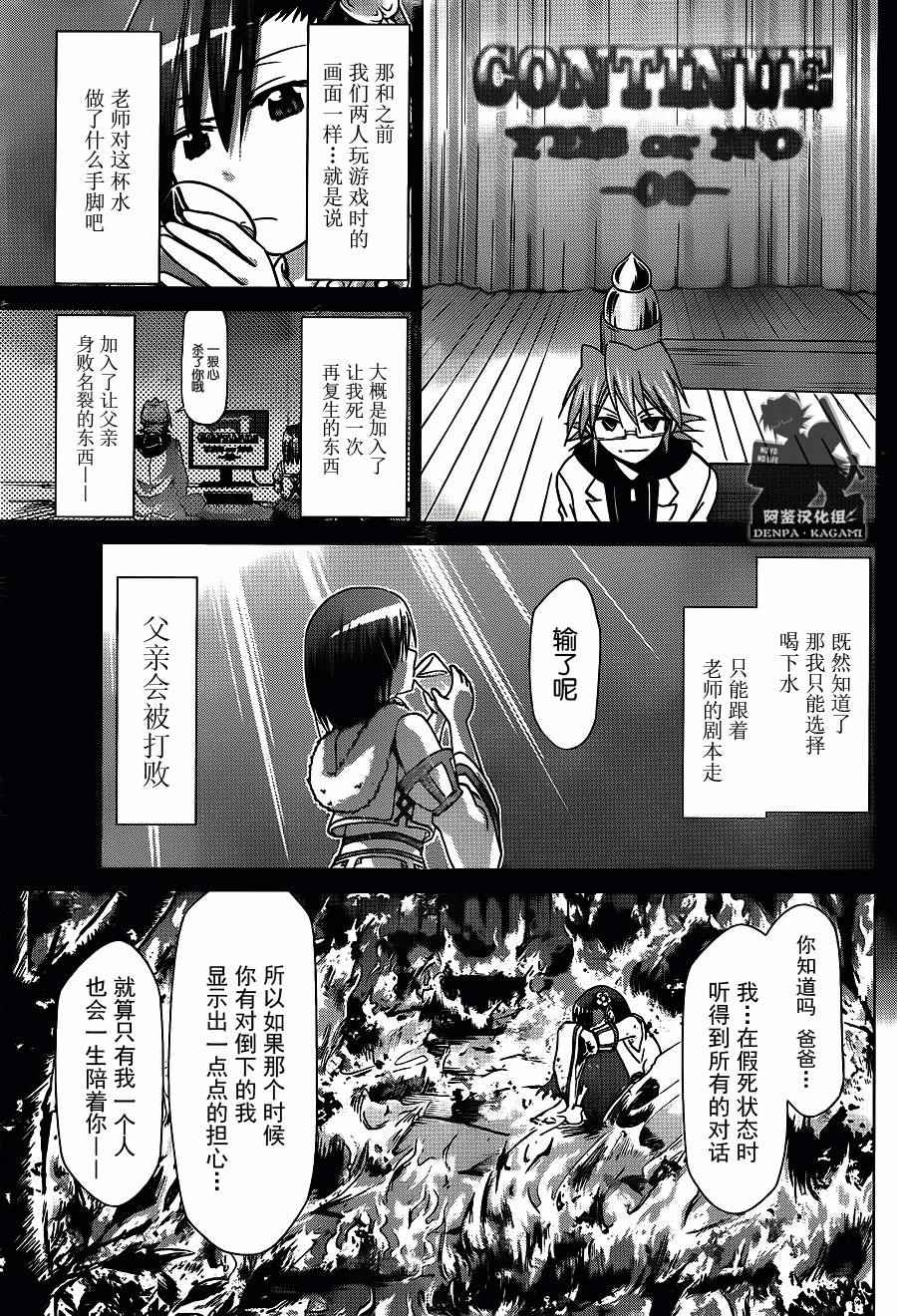 第199话赌上性命的调试 电波教师 包子漫画