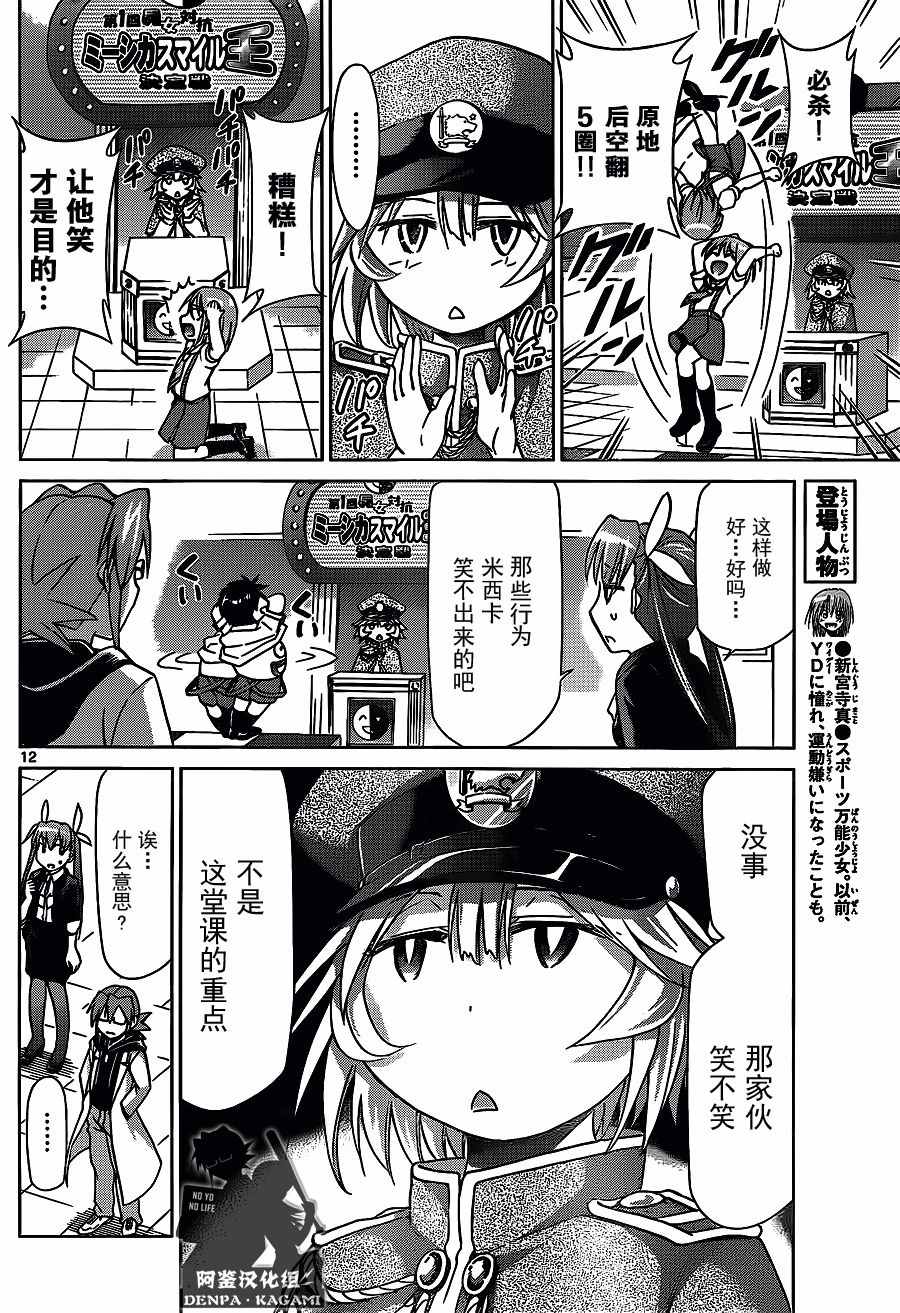 第215话闪回 电波教师 包子漫画