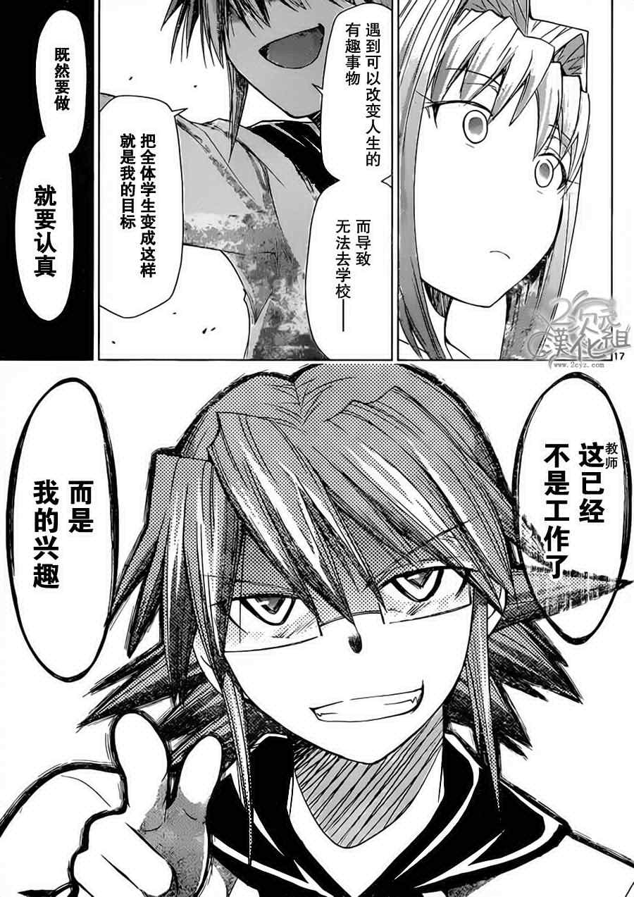 第25话我的教育目标 电波教师 包子漫画 第25话我的教育目标 电波教师 包子漫画