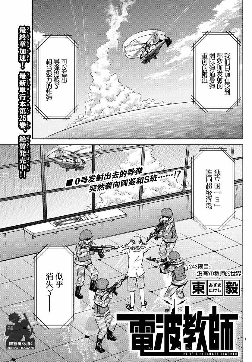 電波教師 - 第243話 沒有YD教師的世界 - 1