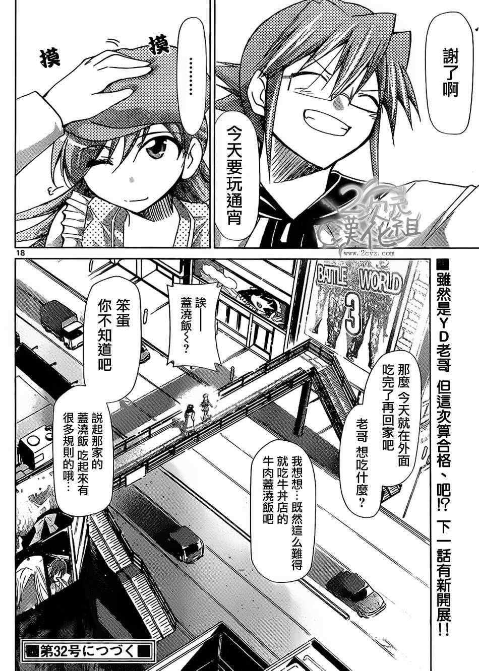 第33话特别之人 电波教师 包子漫画