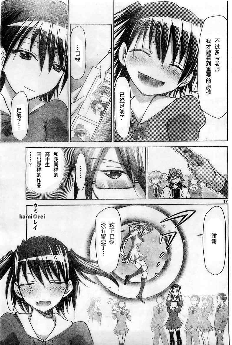 第43話 電波教師 包子漫畫 第43話 電波教師 包子漫畫