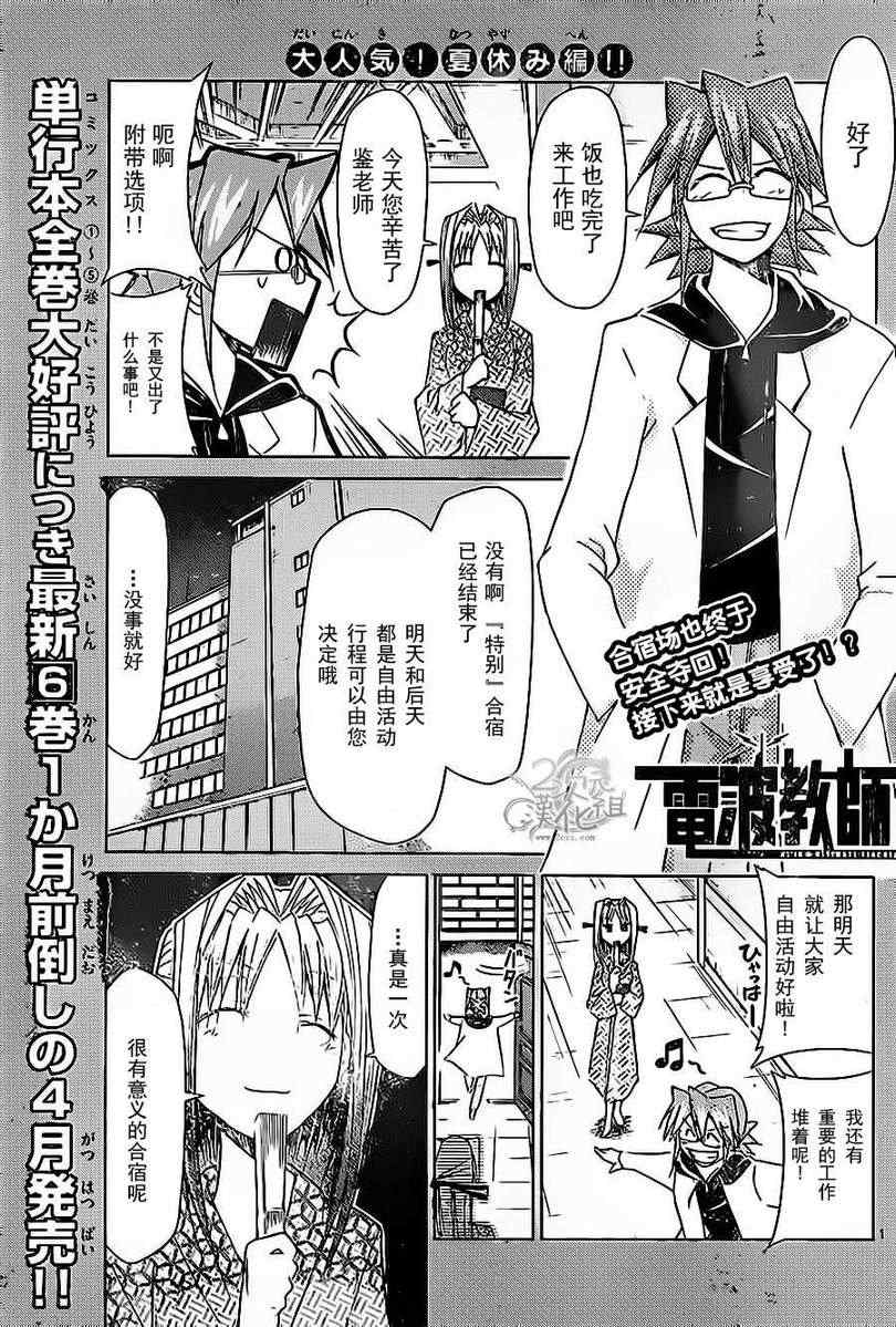 電波教師 - 第67話 夏日的大海與少女的戀愛 - 1