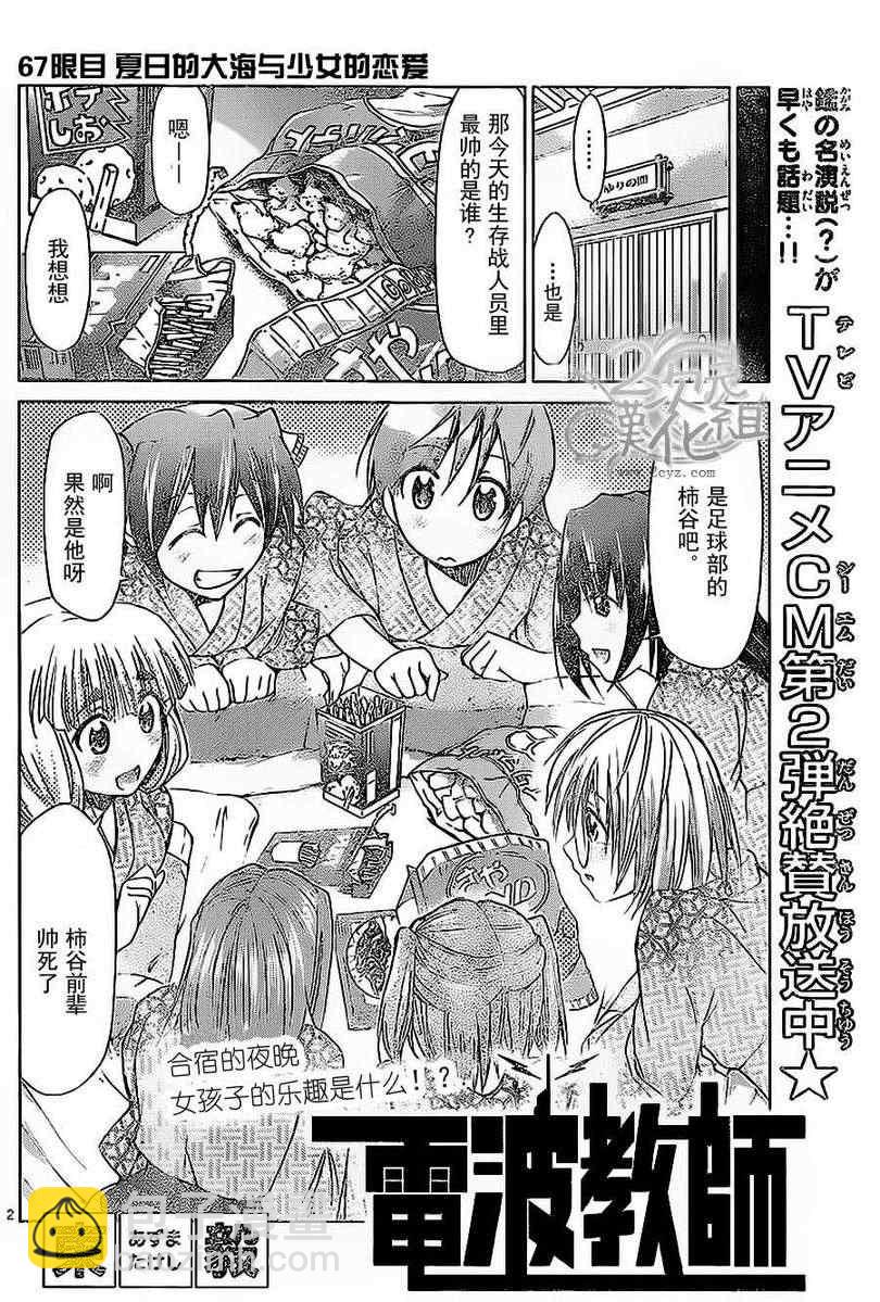 電波教師 - 第67話 夏日的大海與少女的戀愛 - 2