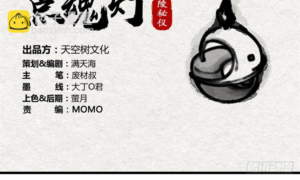 點魂燈之秦陵密儀 - 陰司窺命(1/2) - 3
