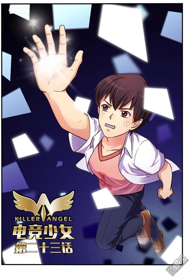 電競少女 - 第23回 尋求教練 - 1