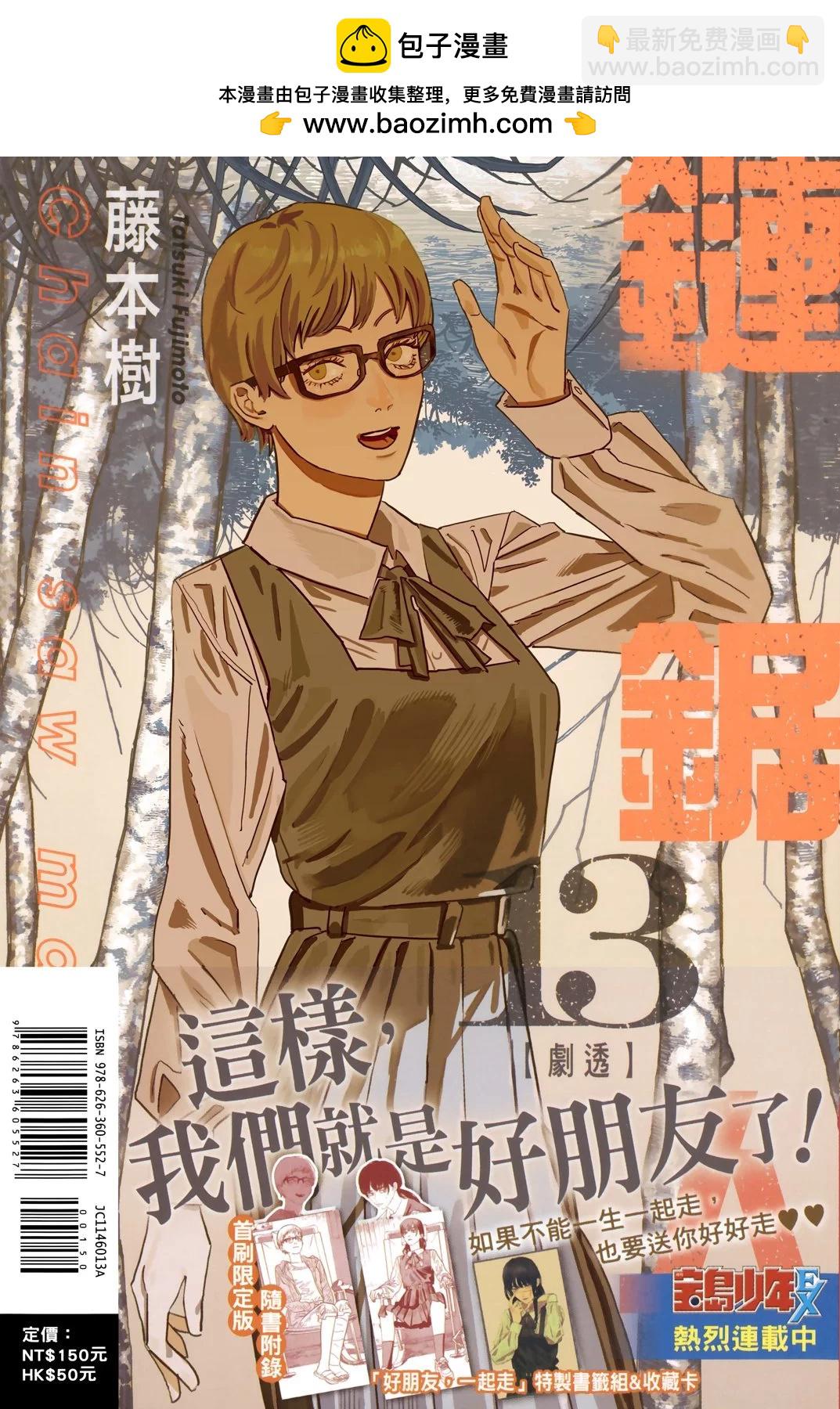 電鋸人 - 第13卷(1/3) - 2