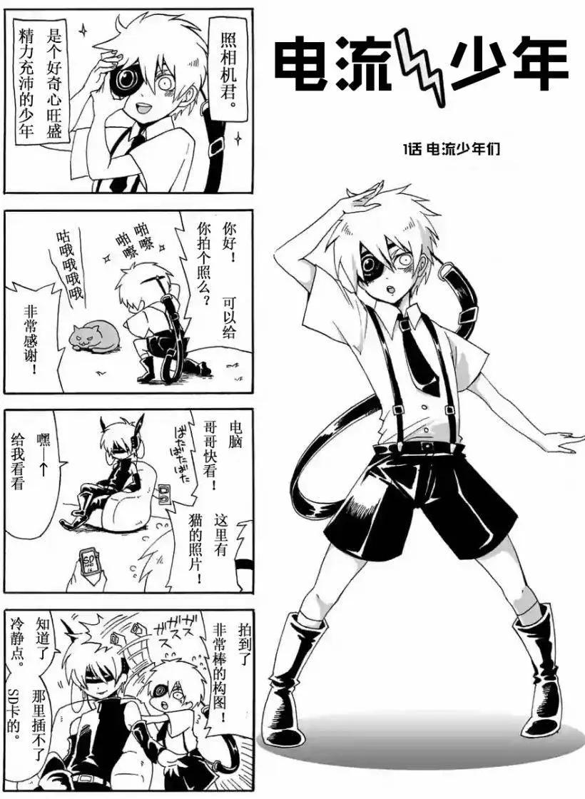 電流少年 - 第01回 - 1