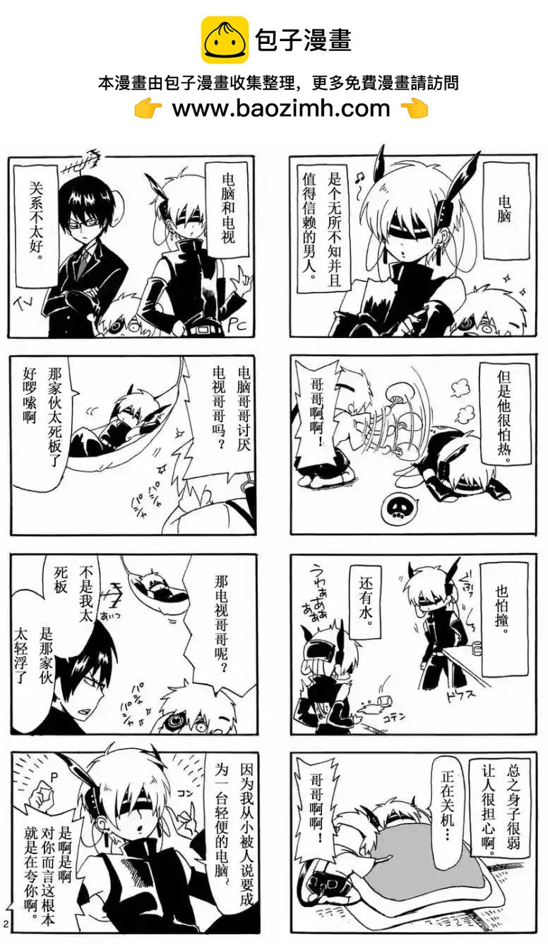 電流少年 - 第01回 - 2