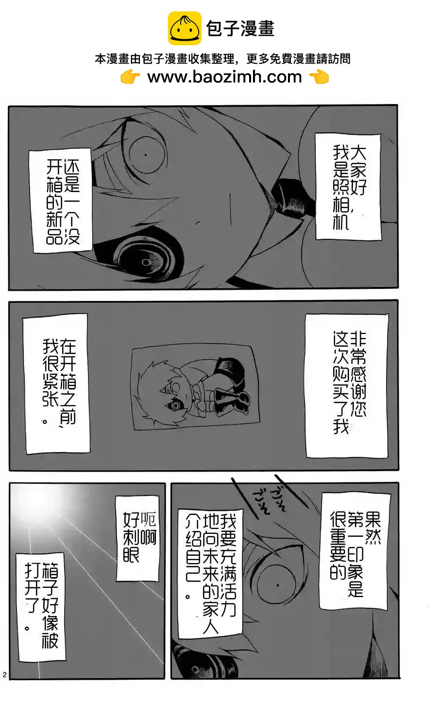 電流少年 - 第03回 - 2