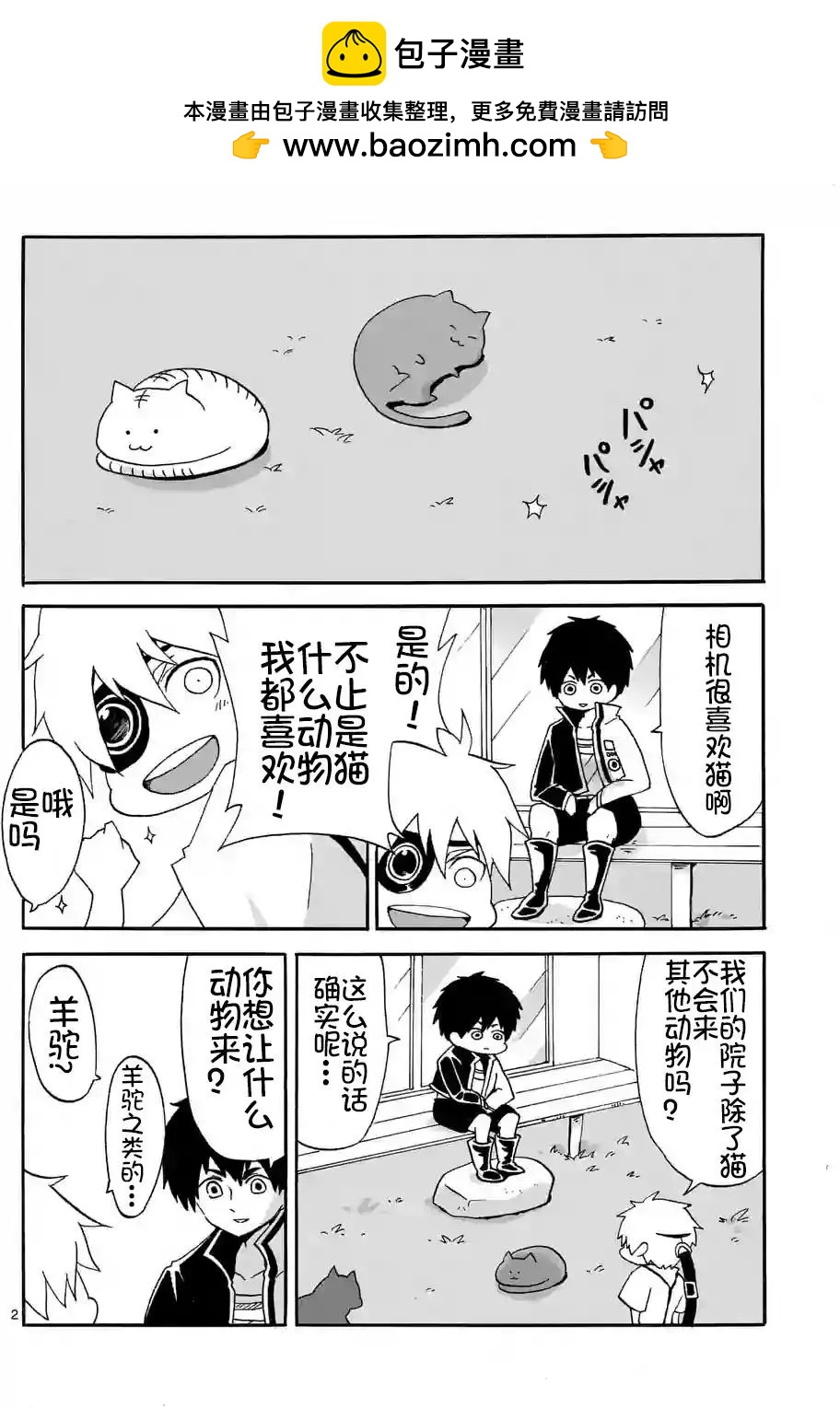 電流少年 - 第05回 - 2