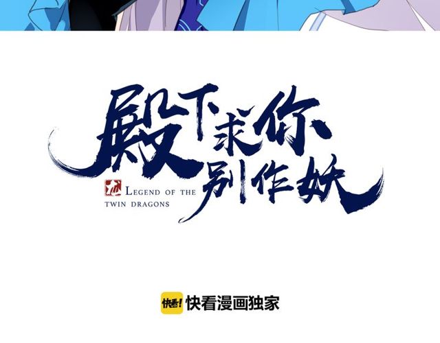殿下求你別作妖 - 第27回 宣王孤獨的青春(1/2) - 3