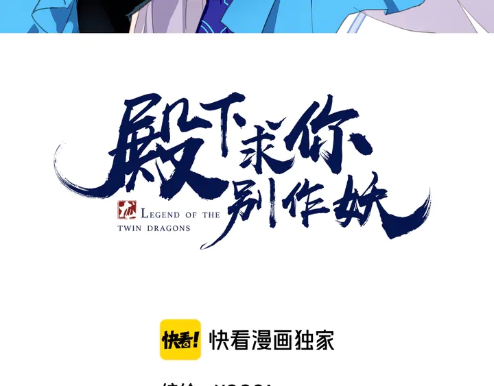 殿下求你別作妖 - 第53話 重逢(1/2) - 3