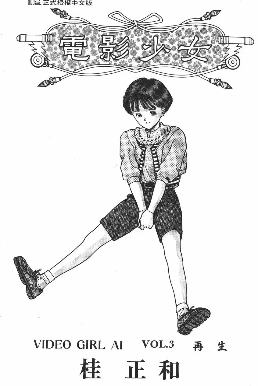 電影少女 - 第03卷(1/4) - 4
