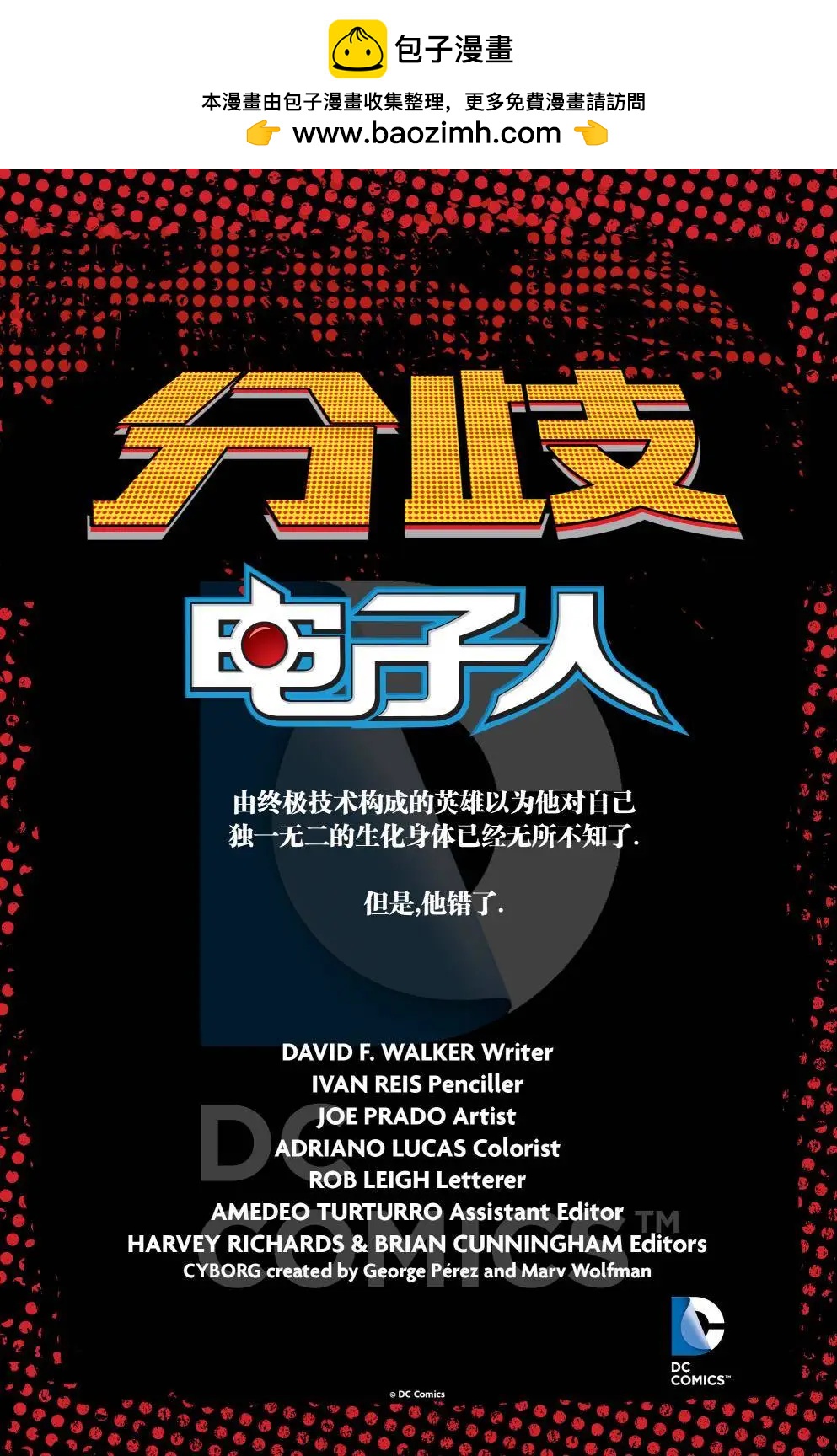 電子人 - 第00卷 - 2