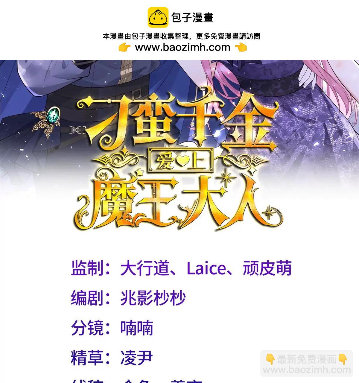 刁蠻千金愛上魔王大人 - 第26話 奧倫塔！！！(1/2) - 2